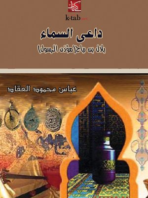 cover image of داعي السماء